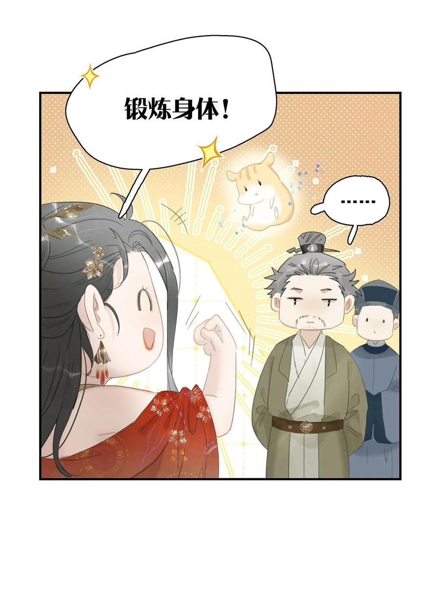《危！恶毒长公主开始恋爱脑》036 两个表哥。 第4页