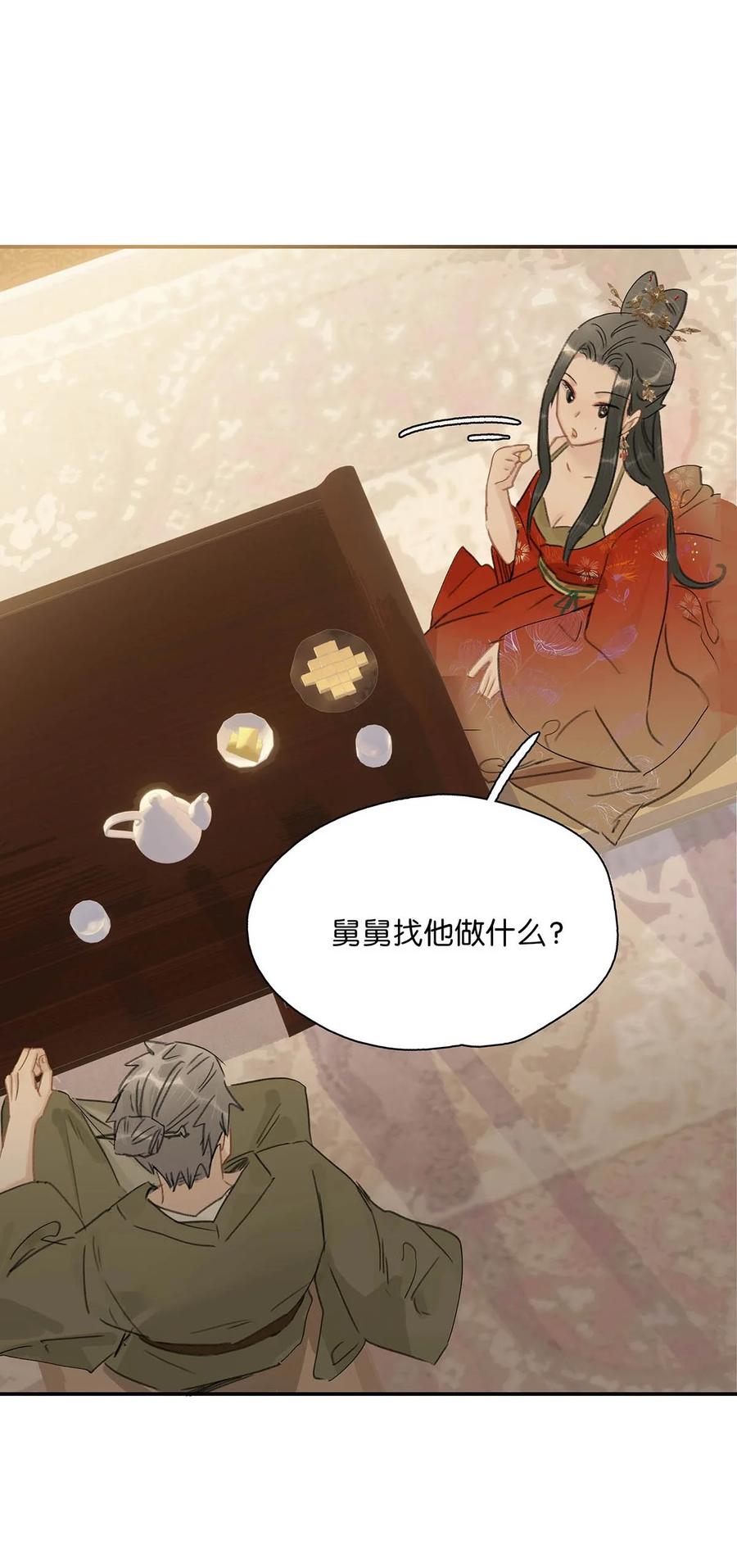 《危！恶毒长公主开始恋爱脑》036 两个表哥。 第8页