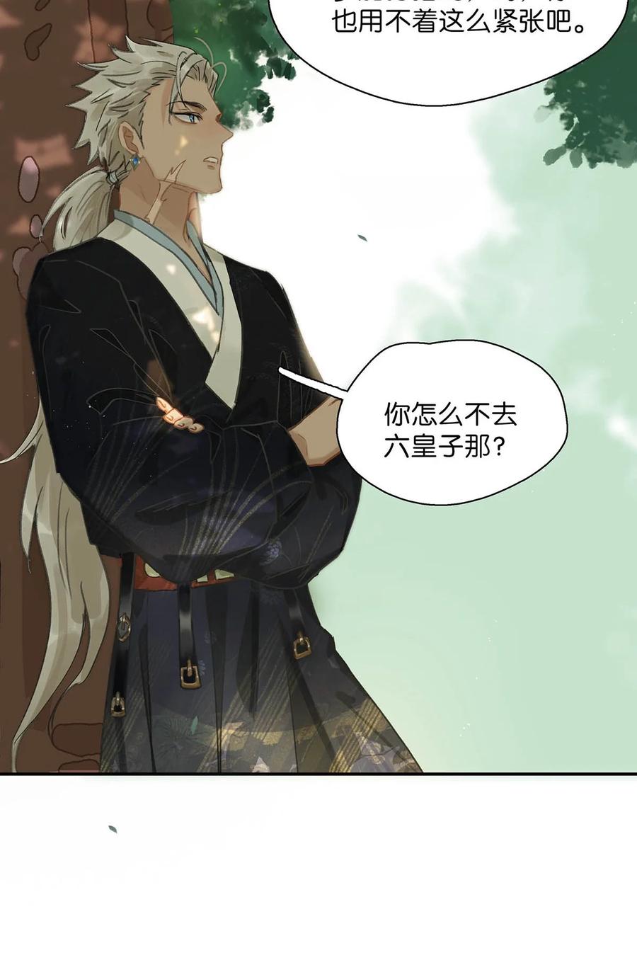 《危！恶毒长公主开始恋爱脑》036 两个表哥。 第34页