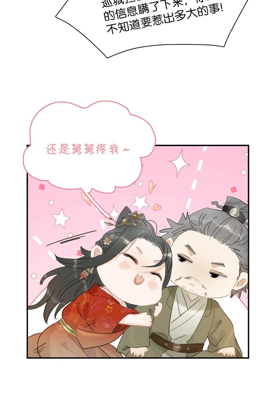 《危！恶毒长公主开始恋爱脑》036 两个表哥。 第18页