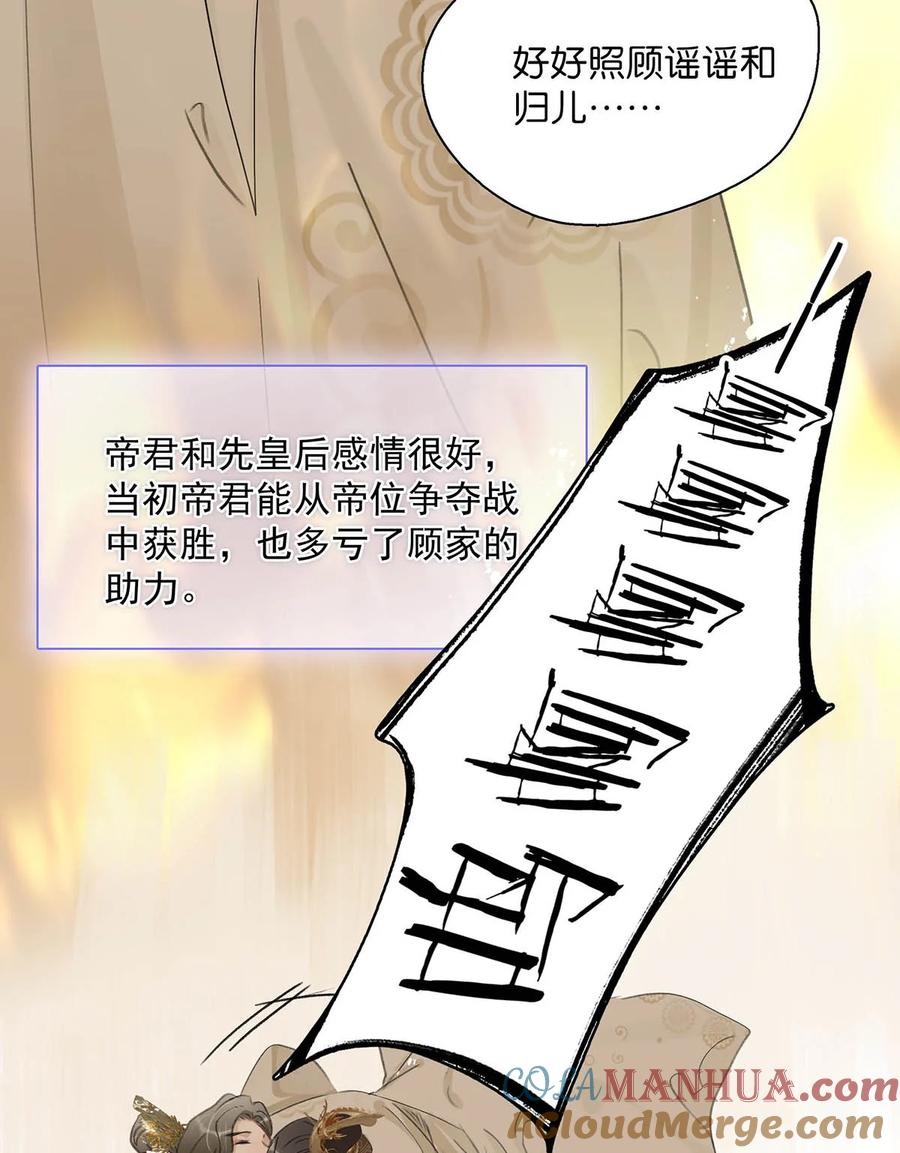《危！恶毒长公主开始恋爱脑》036 两个表哥。 第25页