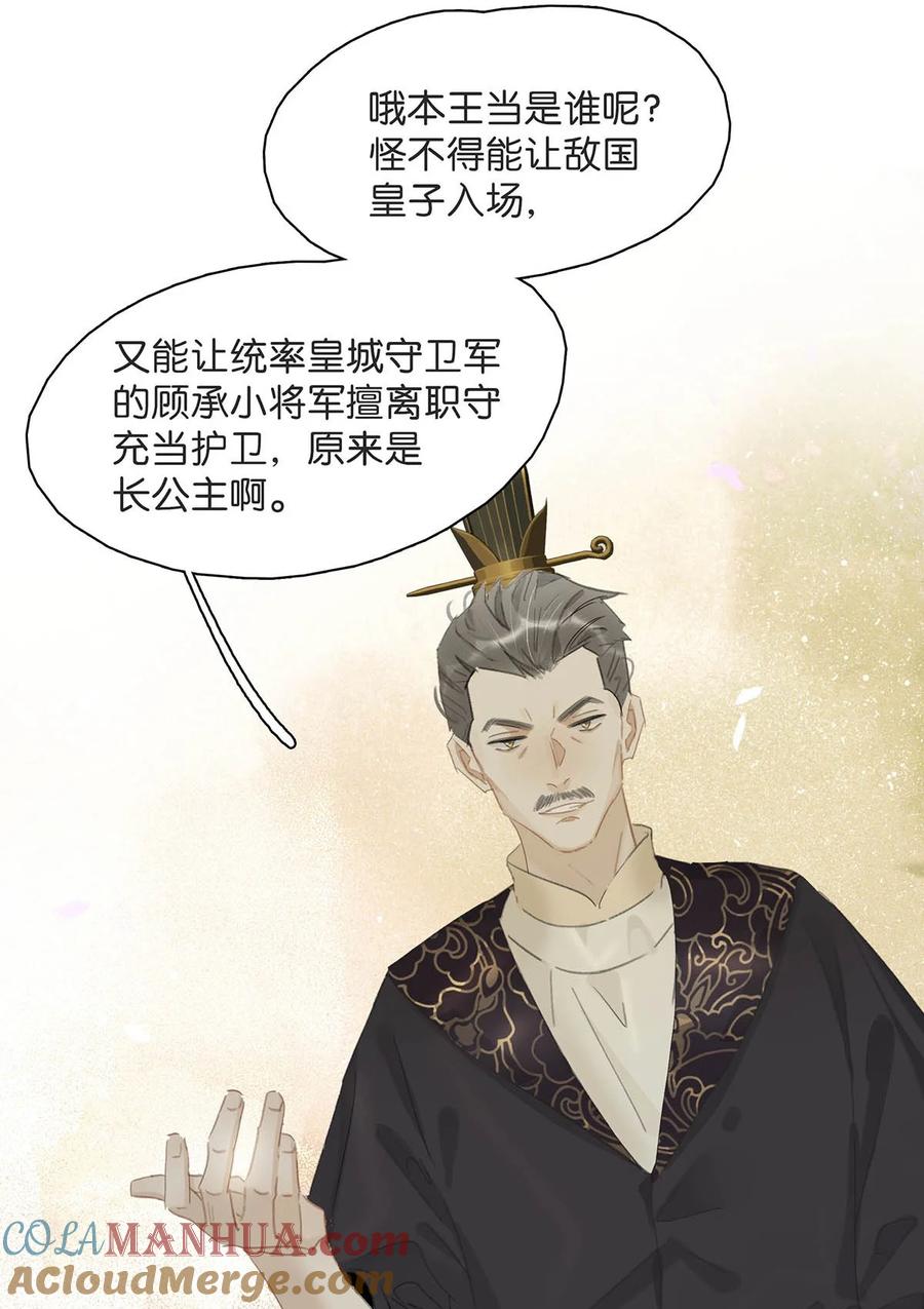《危！恶毒长公主开始恋爱脑》037 我把我家眷也带来了~ 第25页