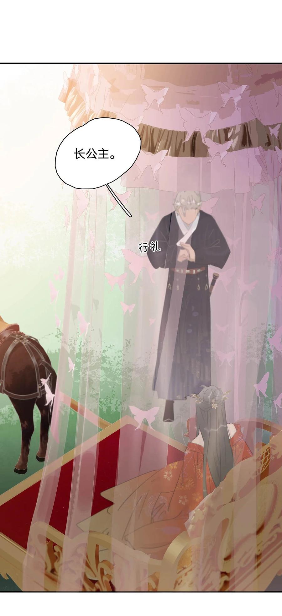 《危！恶毒长公主开始恋爱脑》037 我把我家眷也带来了~ 第12页