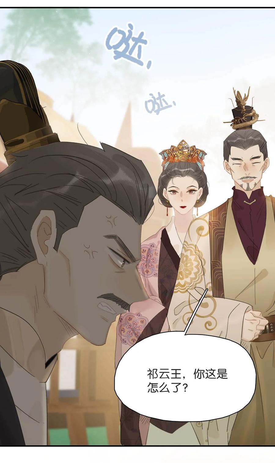 《危！恶毒长公主开始恋爱脑》037 我把我家眷也带来了~ 第32页