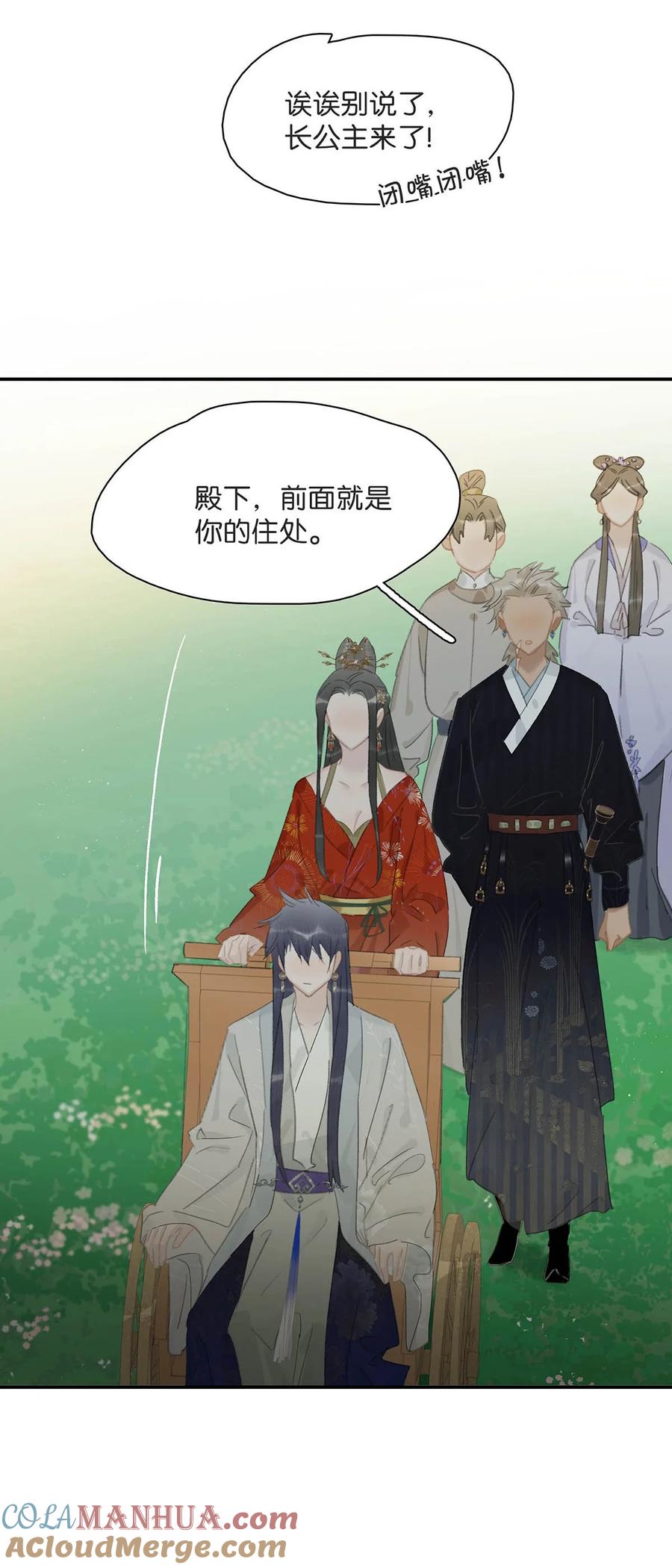 《危！恶毒长公主开始恋爱脑》037 我把我家眷也带来了~ 第21页