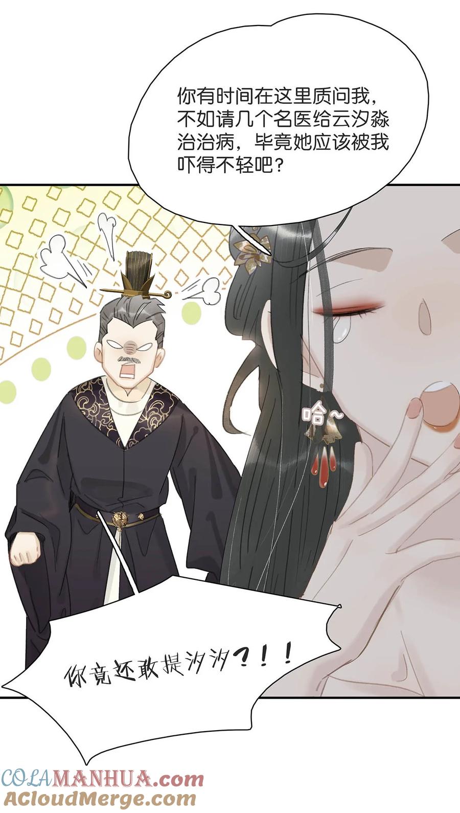《危！恶毒长公主开始恋爱脑》037 我把我家眷也带来了~ 第29页