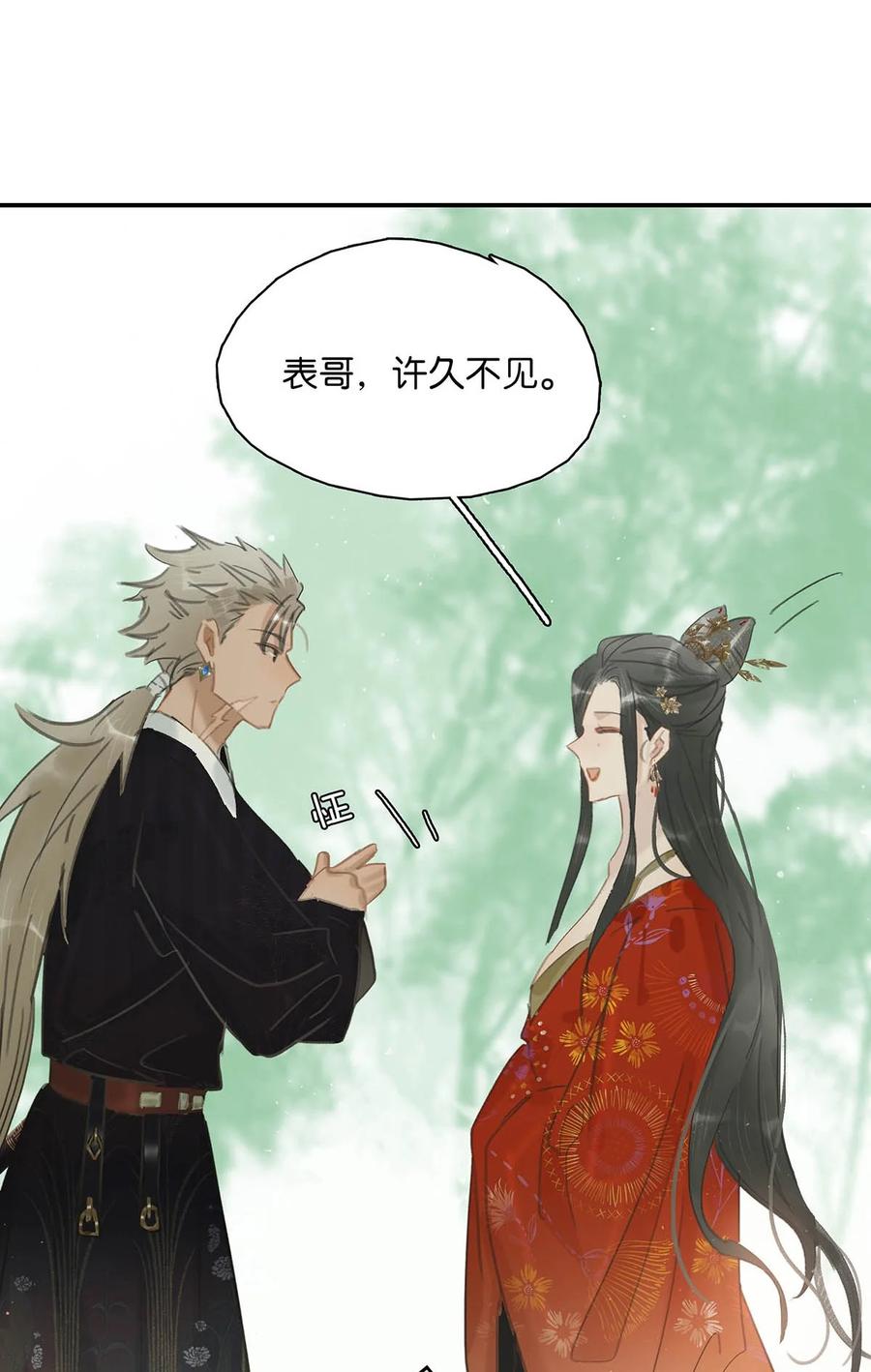 《危！恶毒长公主开始恋爱脑》037 我把我家眷也带来了~ 第14页