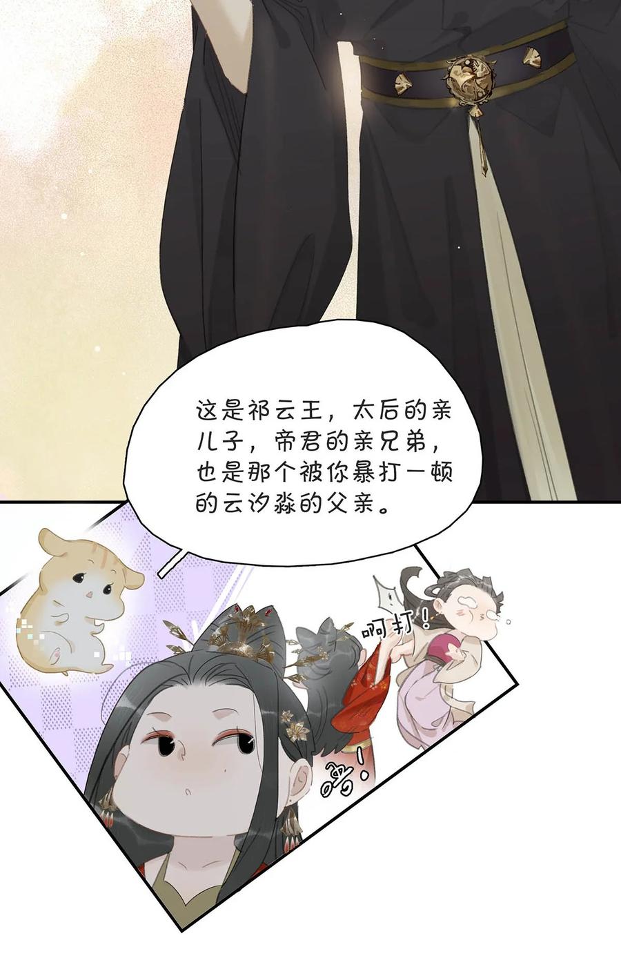 《危！恶毒长公主开始恋爱脑》037 我把我家眷也带来了~ 第26页