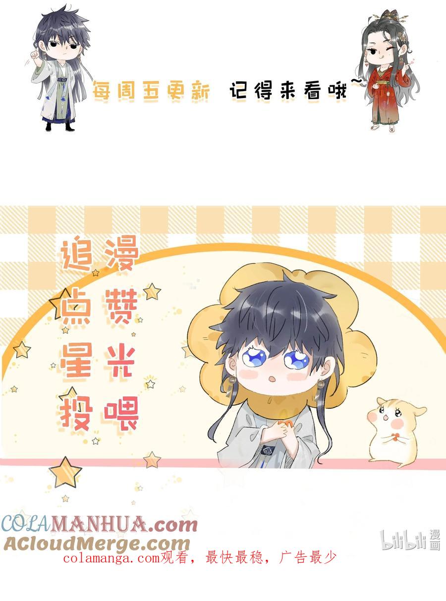 《危！恶毒长公主开始恋爱脑》037 我把我家眷也带来了~ 第35页