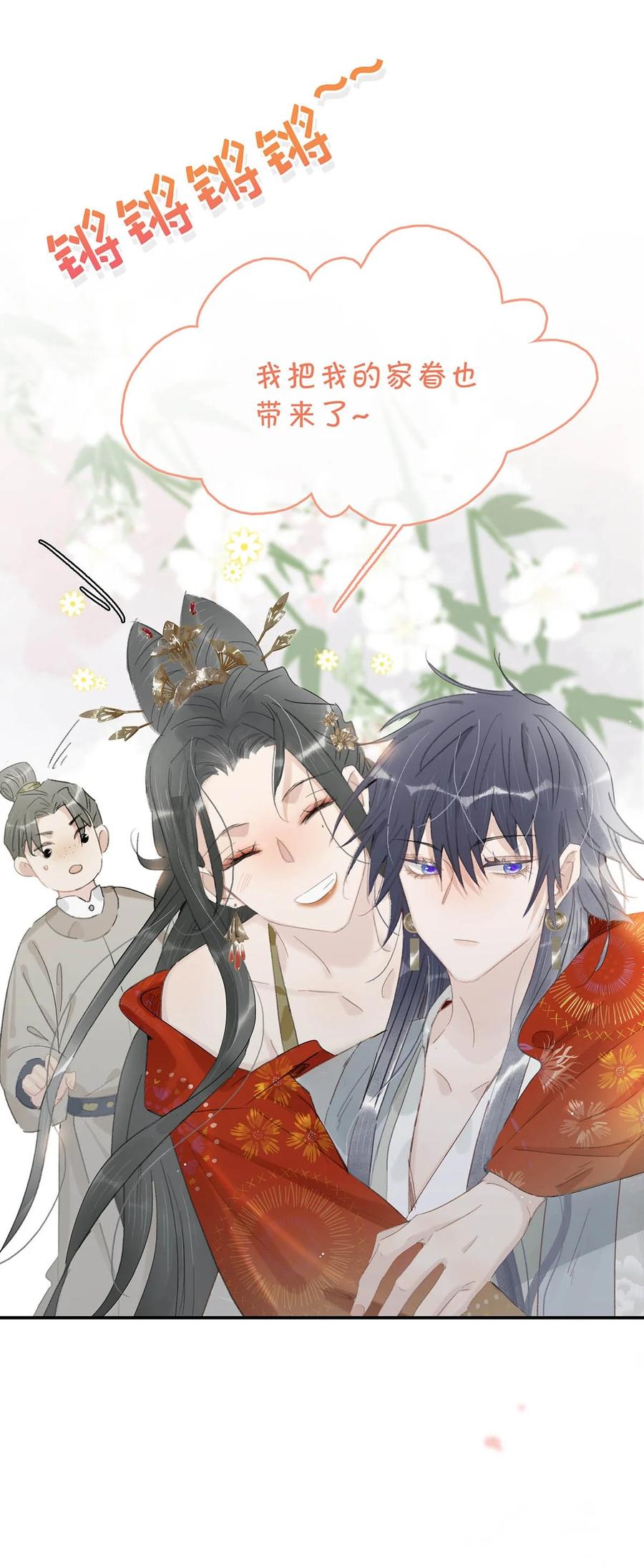 《危！恶毒长公主开始恋爱脑》037 我把我家眷也带来了~ 第18页