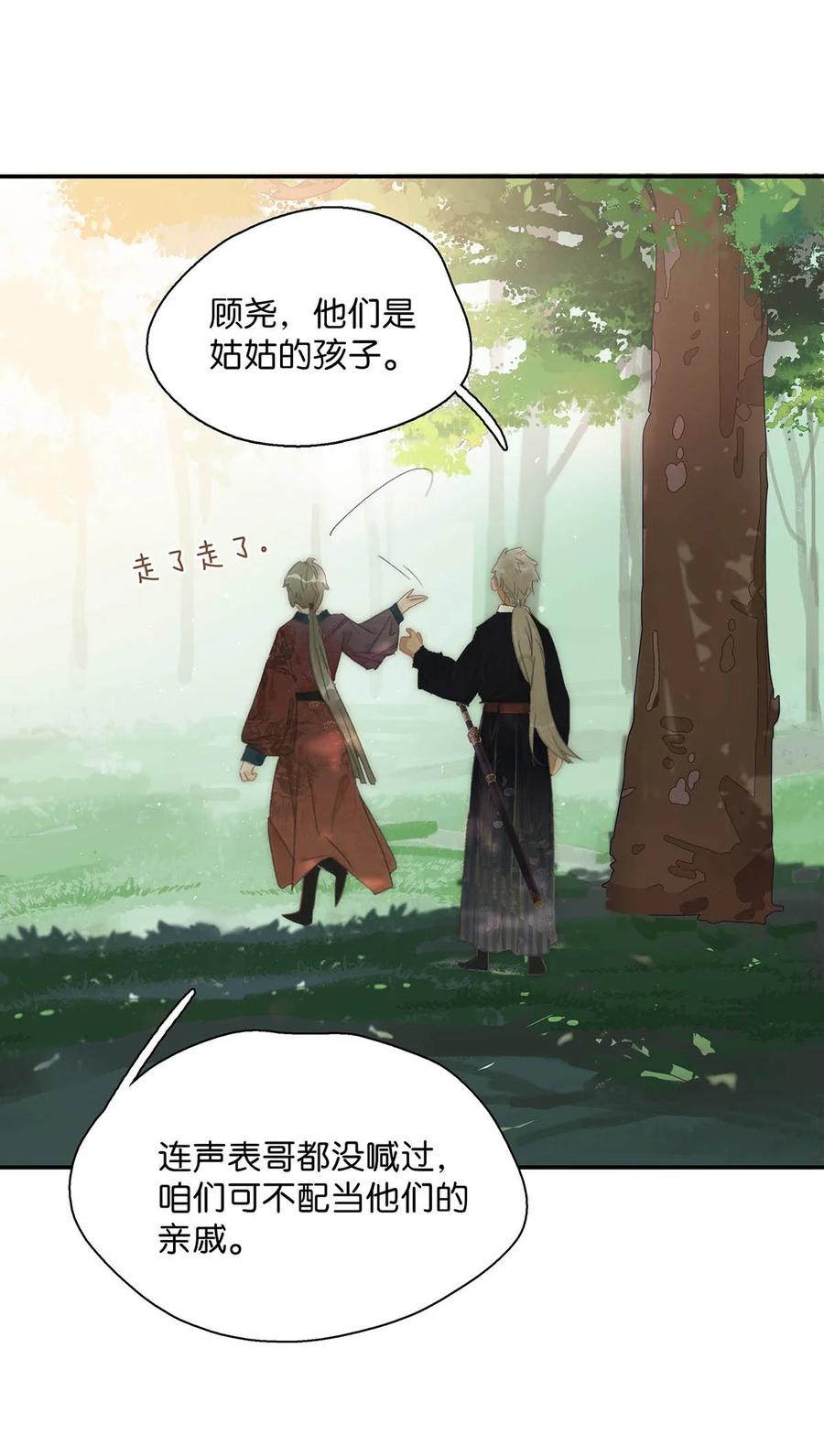 《危！恶毒长公主开始恋爱脑》037 我把我家眷也带来了~ 第8页