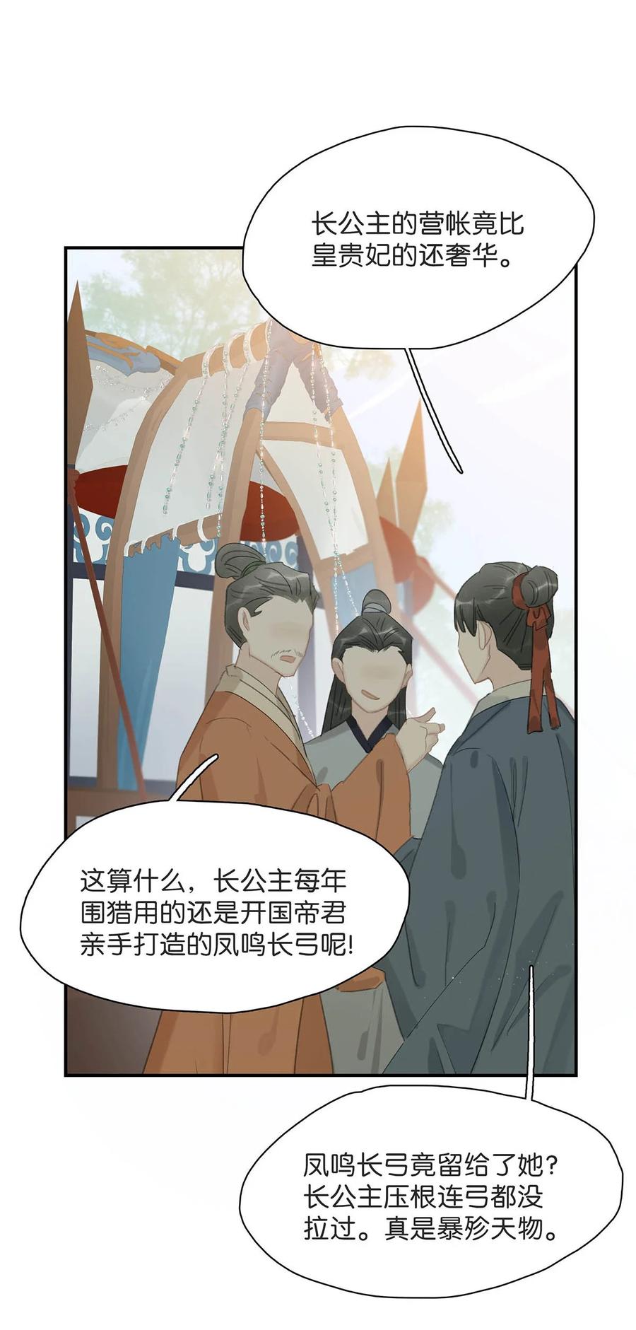 《危！恶毒长公主开始恋爱脑》037 我把我家眷也带来了~ 第20页