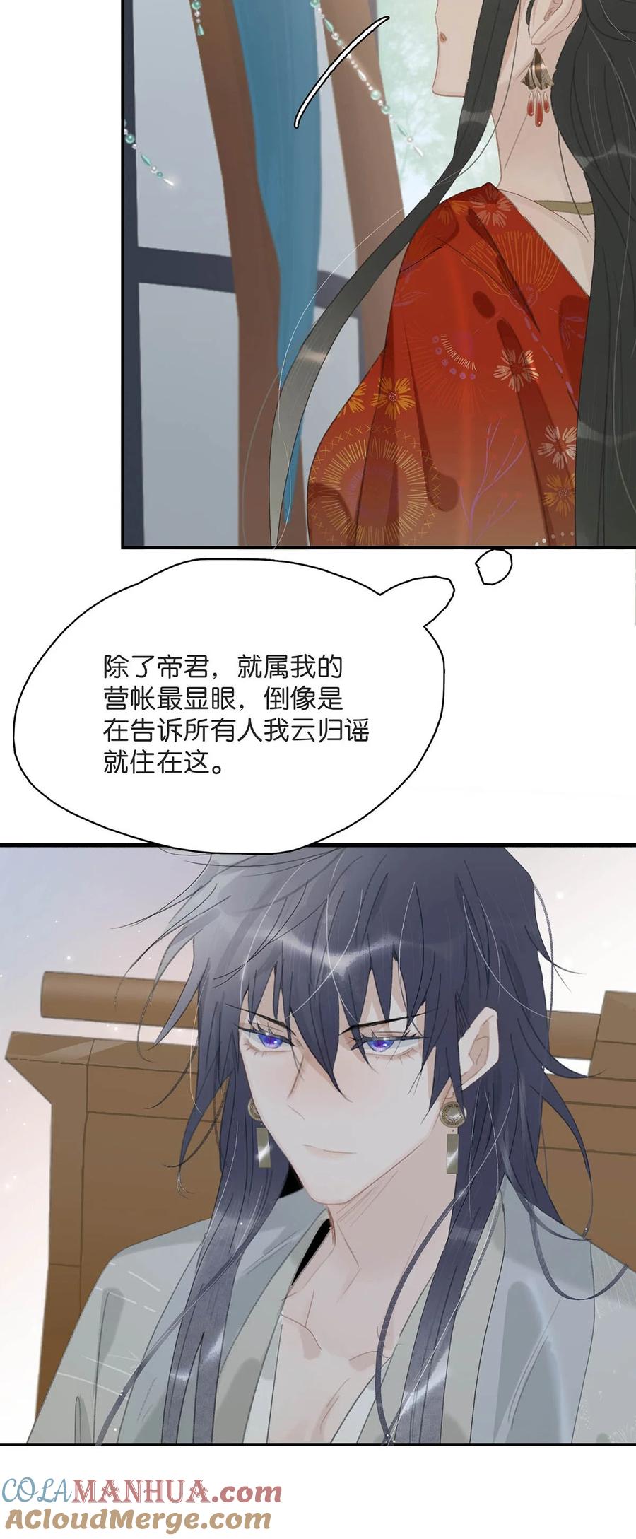 《危！恶毒长公主开始恋爱脑》037 我把我家眷也带来了~ 第23页