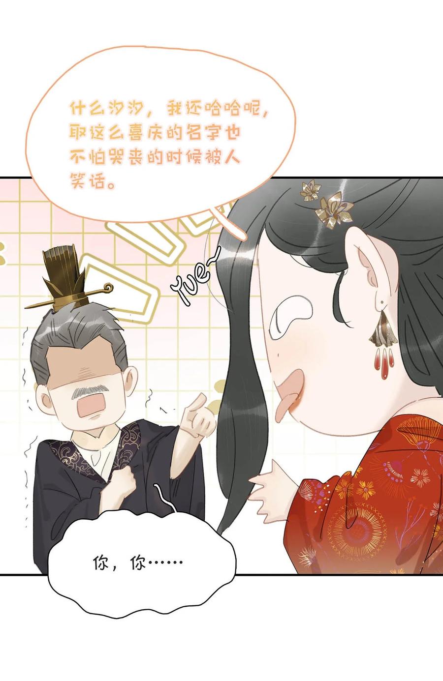 《危！恶毒长公主开始恋爱脑》037 我把我家眷也带来了~ 第30页