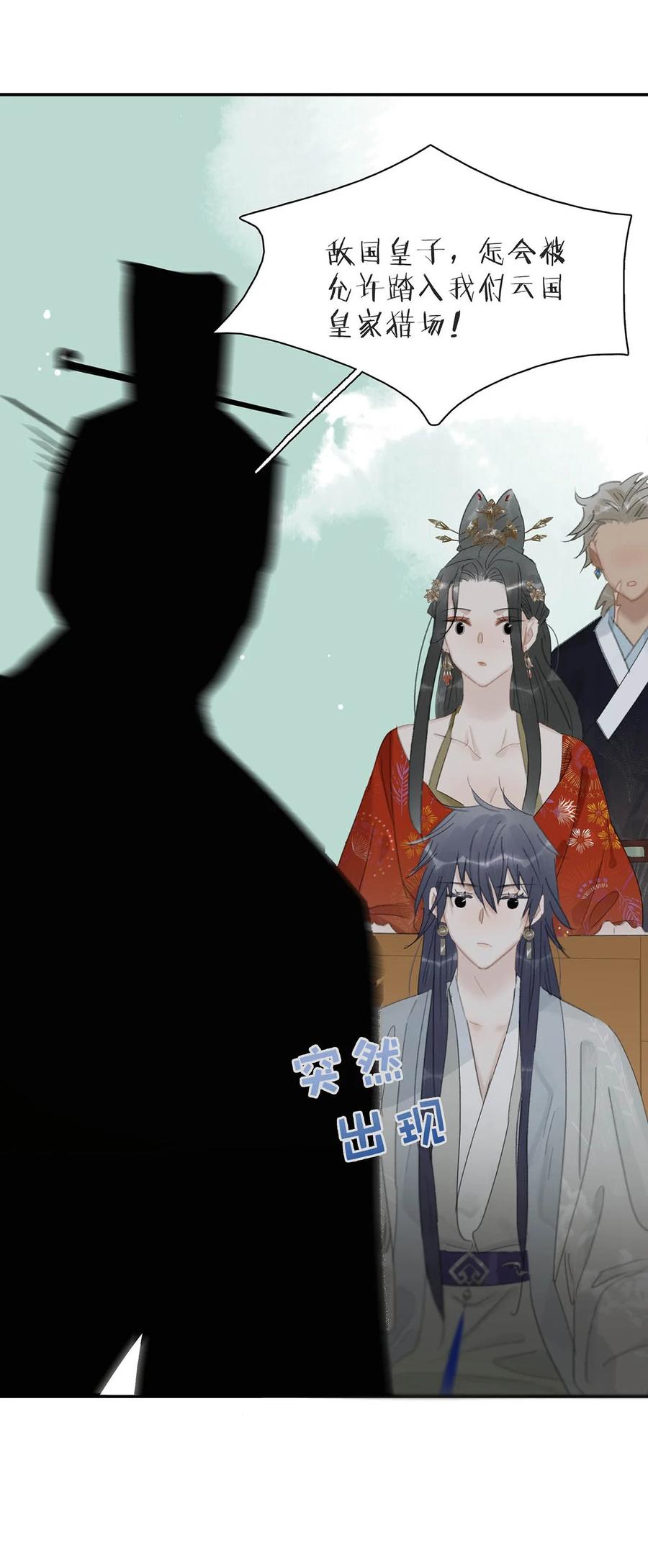 《危！恶毒长公主开始恋爱脑》037 我把我家眷也带来了~ 第24页