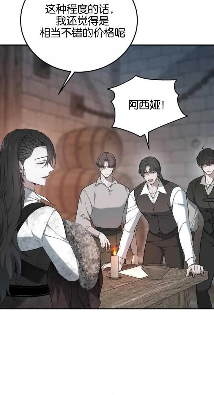 傲慢时代 - 第03话 - 第68张图