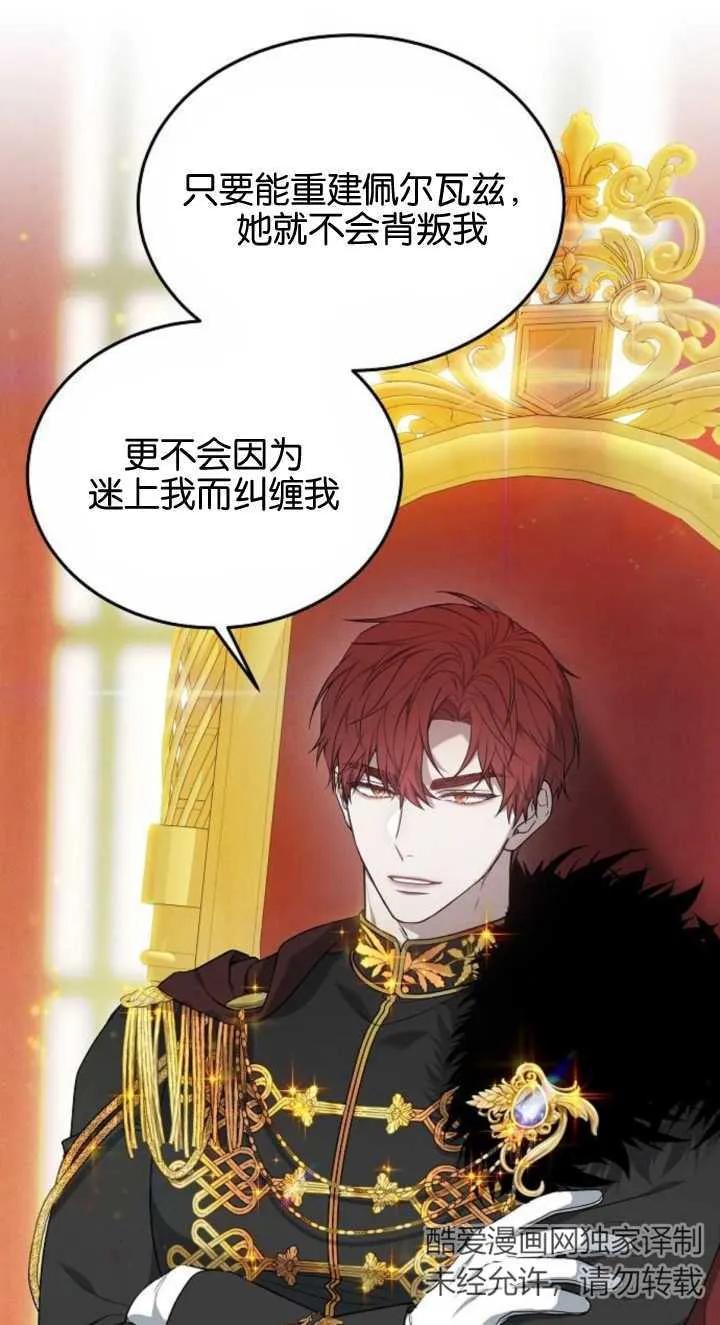 傲慢时代 - 第03话 - 第58张图