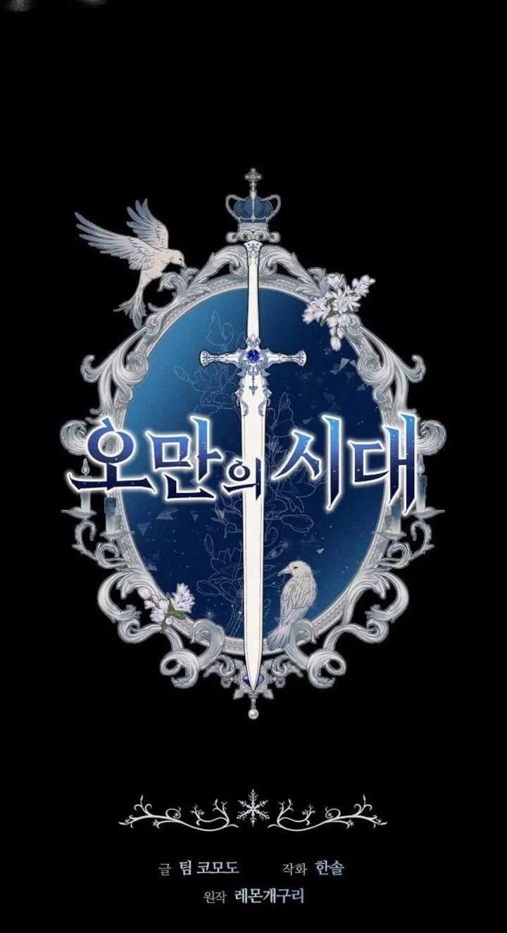 傲慢时代 - 第03话 - 第51张图