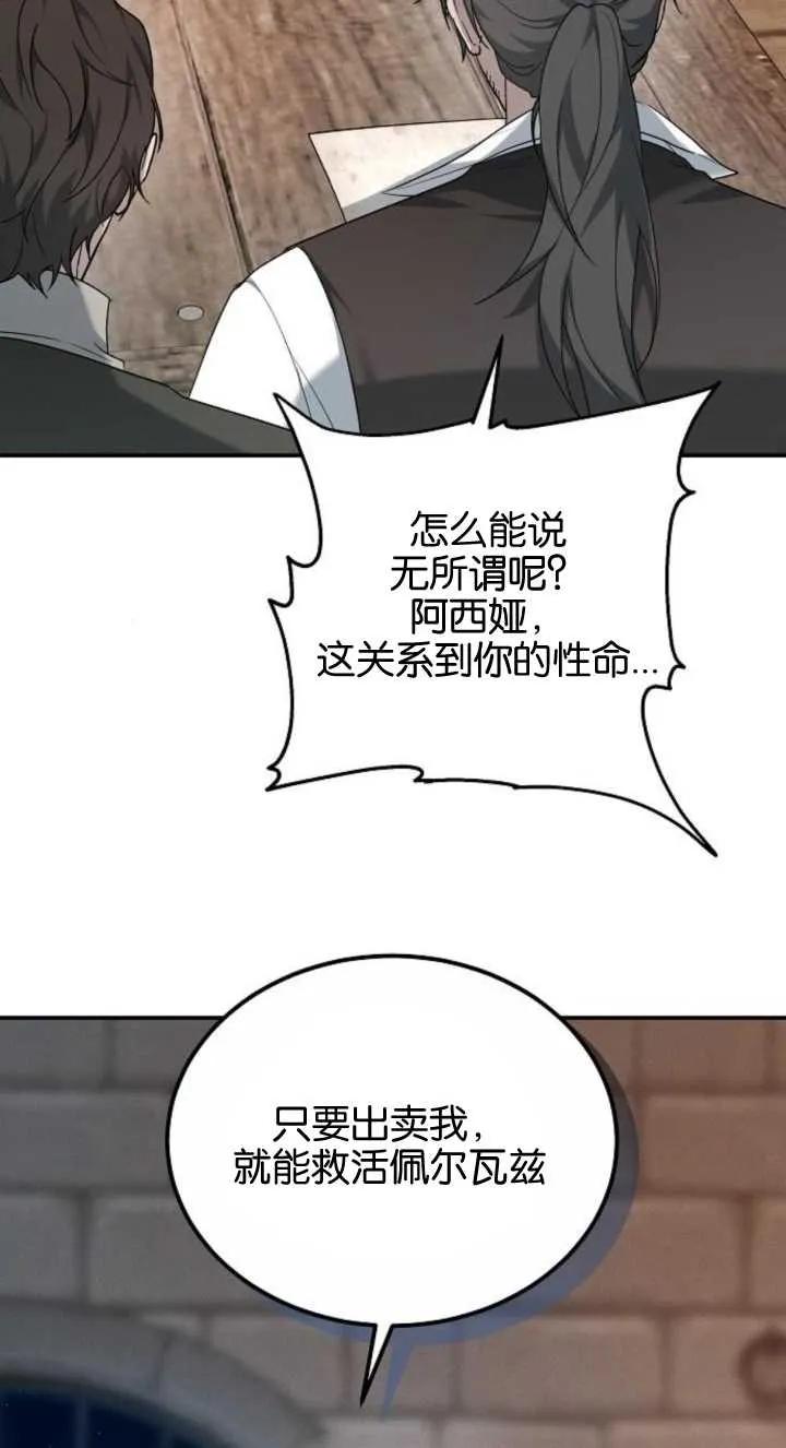 傲慢时代 - 第03话 - 第66张图