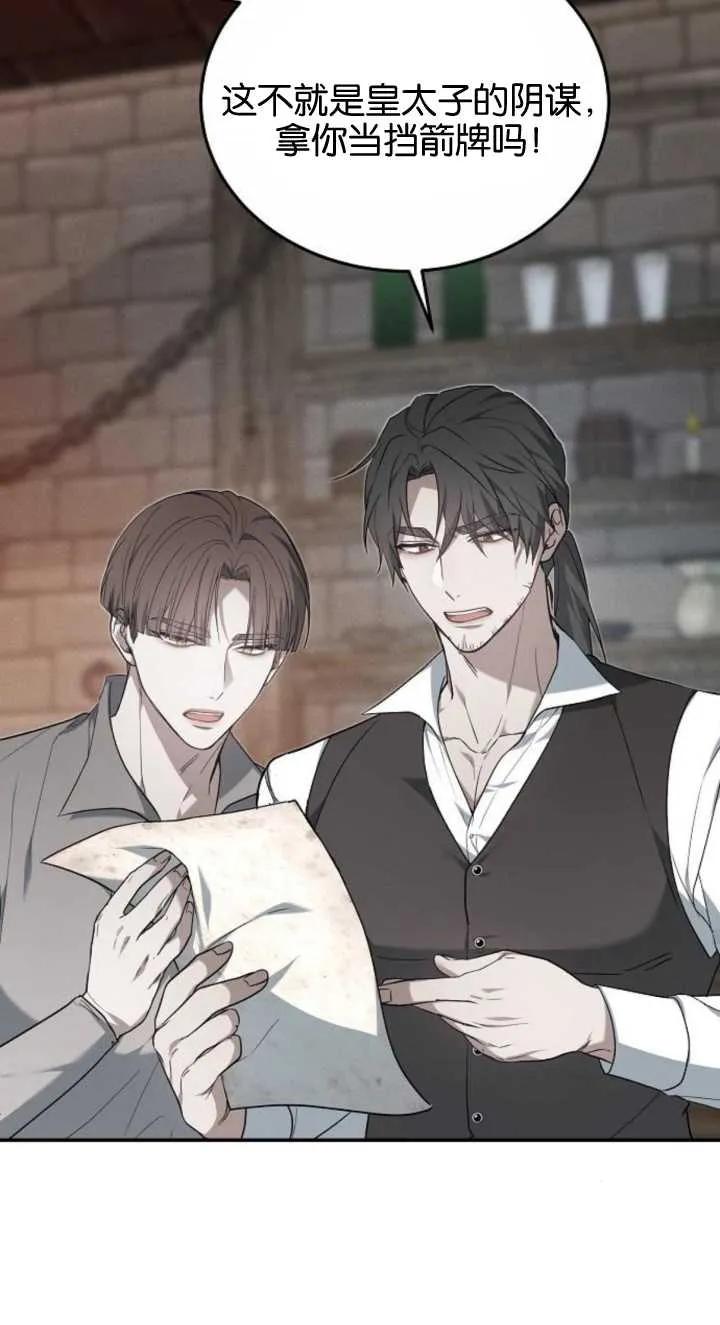 傲慢时代 - 第03话 - 第64张图