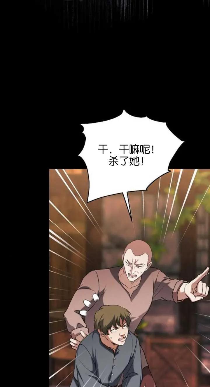 傲慢时代 - 第03话 - 第31张图