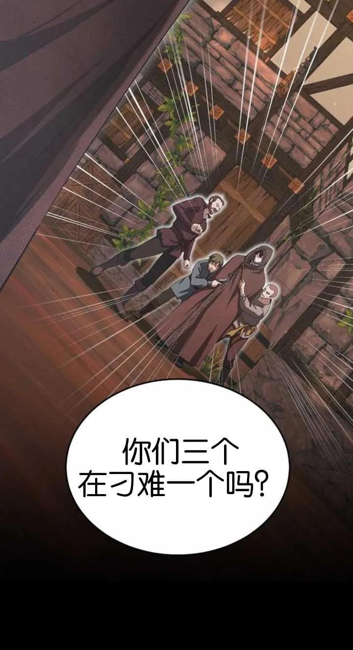 傲慢时代 - 第03话 - 第20张图