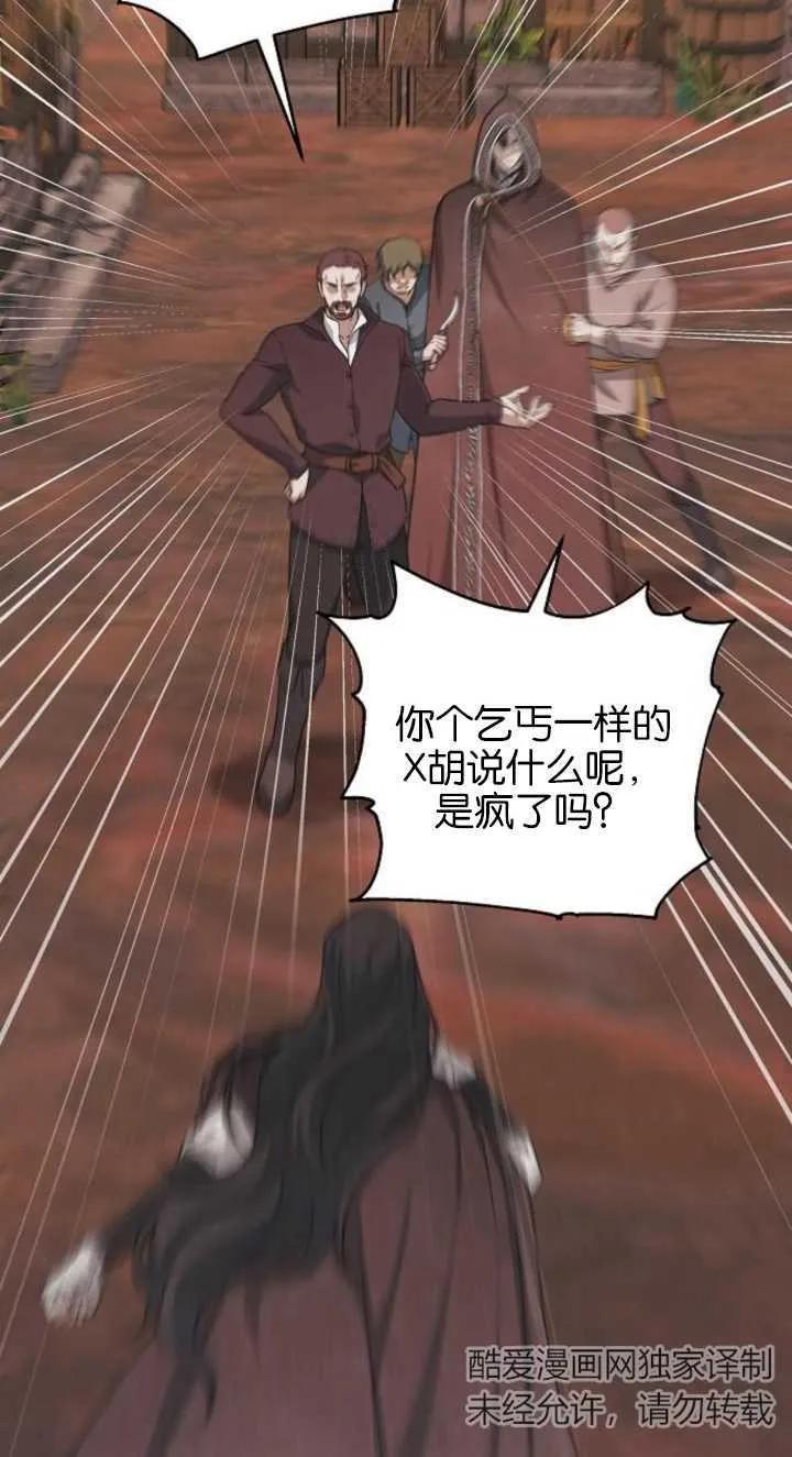 傲慢时代 - 第03话 - 第24张图