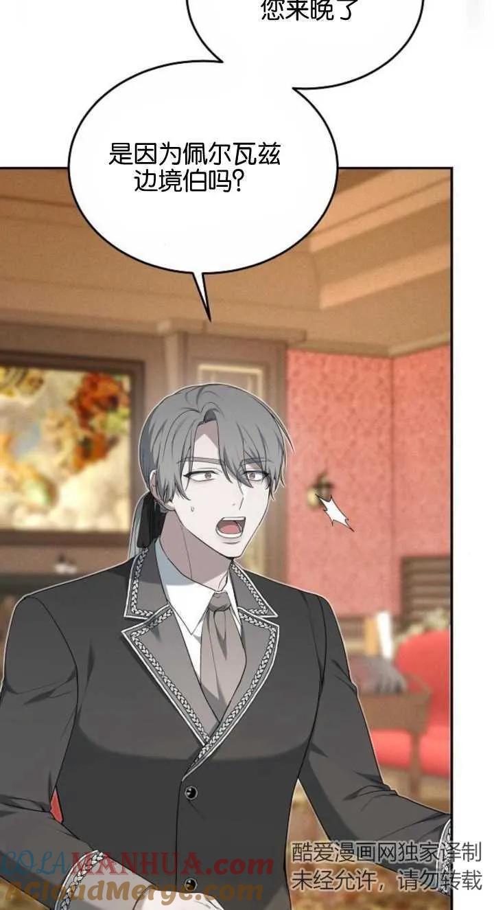 傲慢时代 - 第03话 - 第53张图