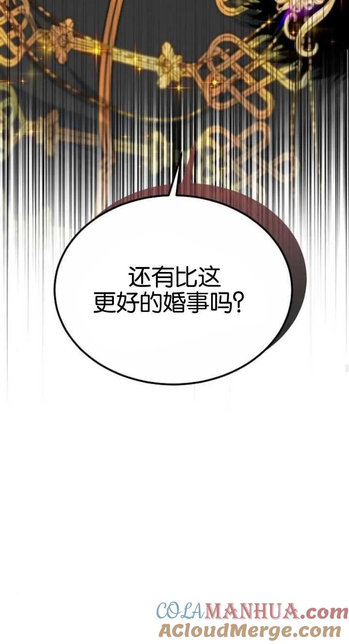 傲慢时代 - 第03话 - 第61张图