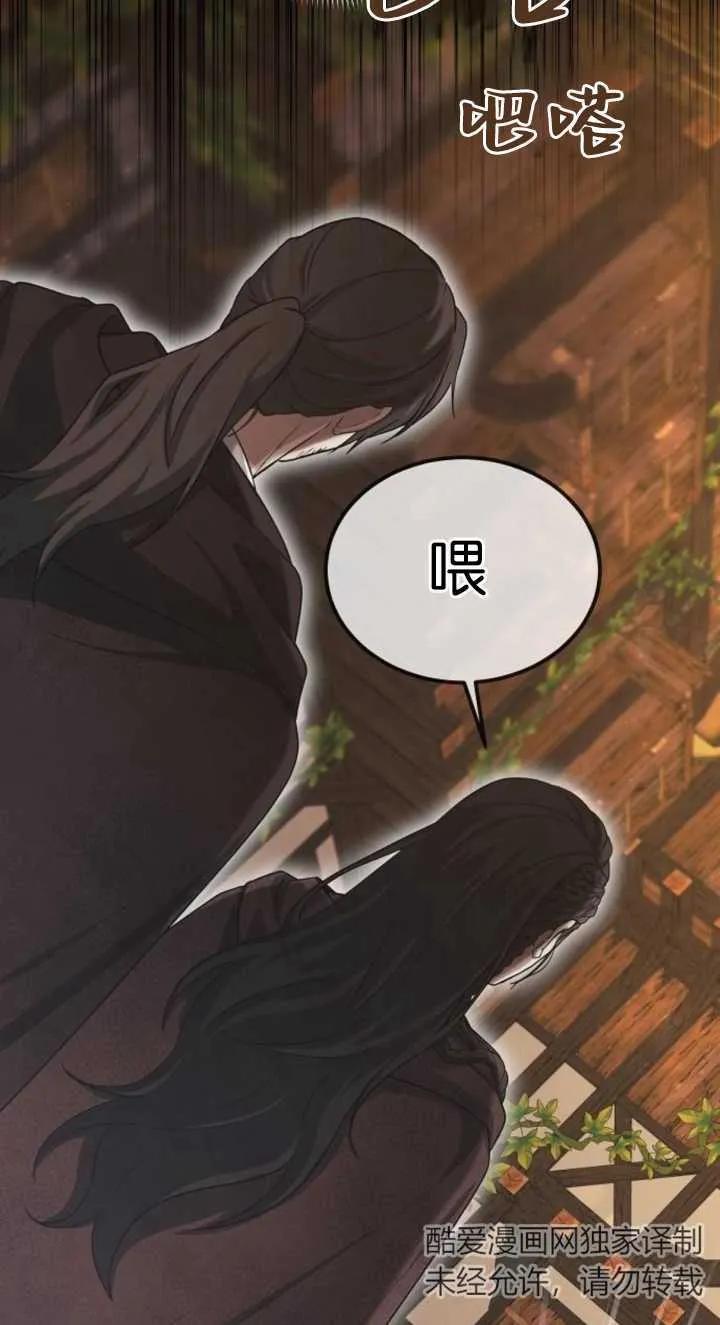 傲慢时代 - 第03话 - 第19张图