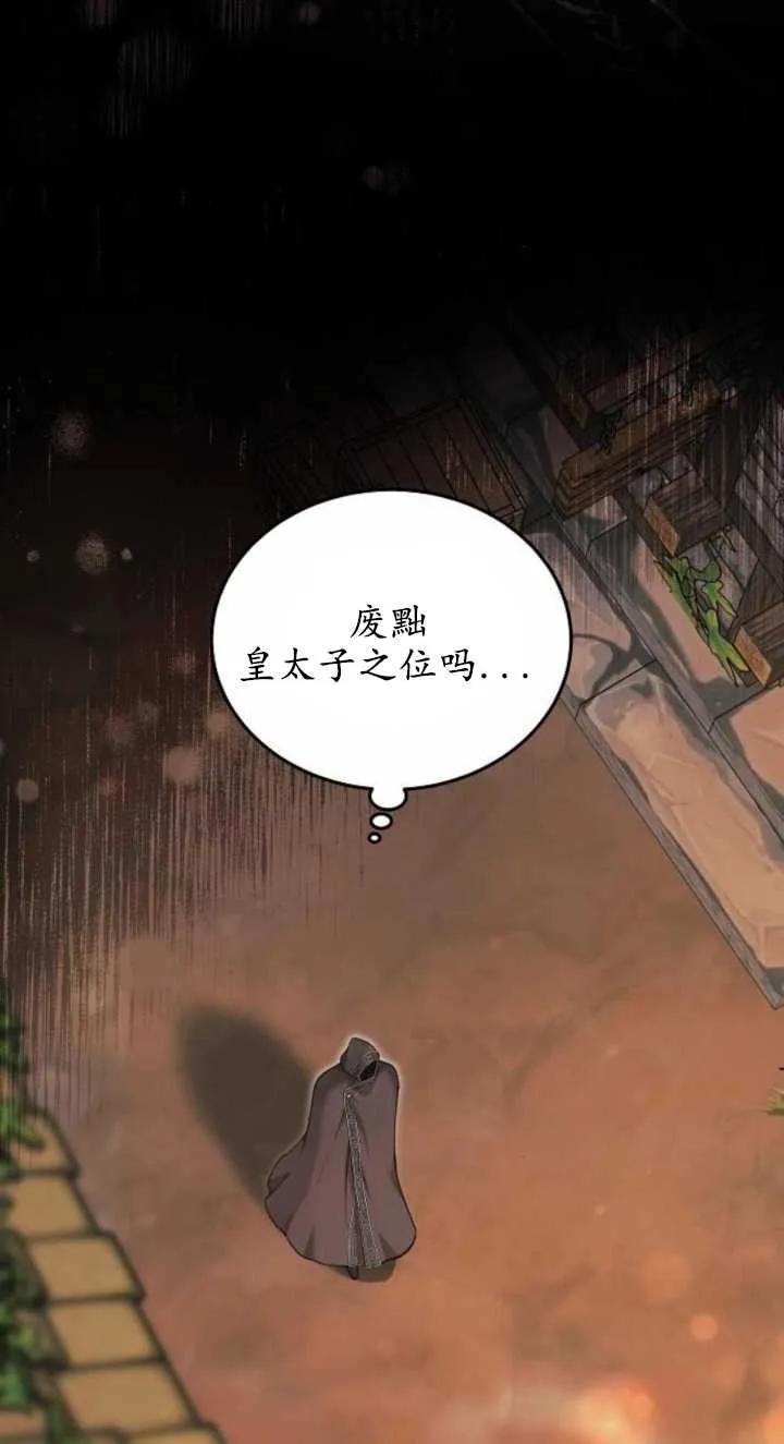 傲慢时代 - 第03话 - 第7张图