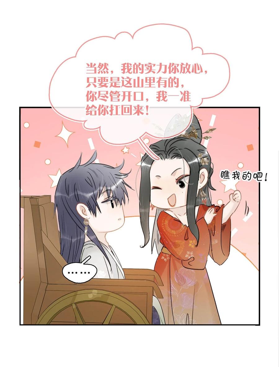 《危！恶毒长公主开始恋爱脑》038 公主抱大反派！ 第20页