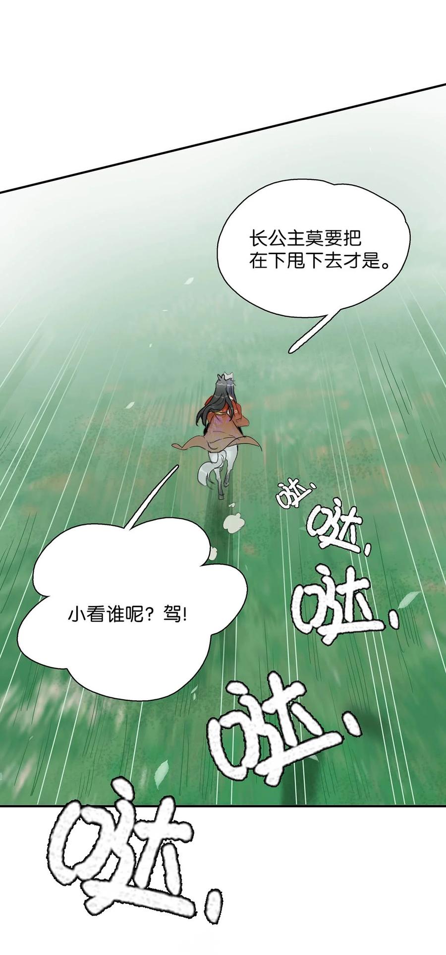 《危！恶毒长公主开始恋爱脑》038 公主抱大反派！ 第32页