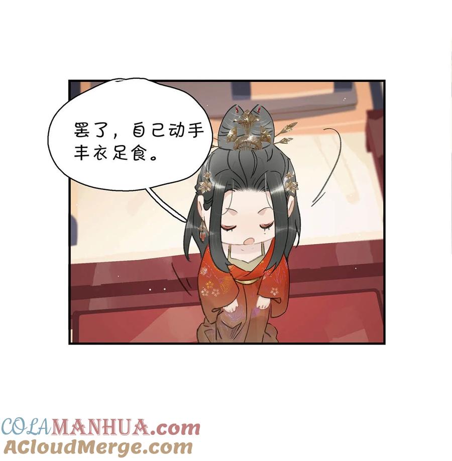 《危！恶毒长公主开始恋爱脑》038 公主抱大反派！ 第17页