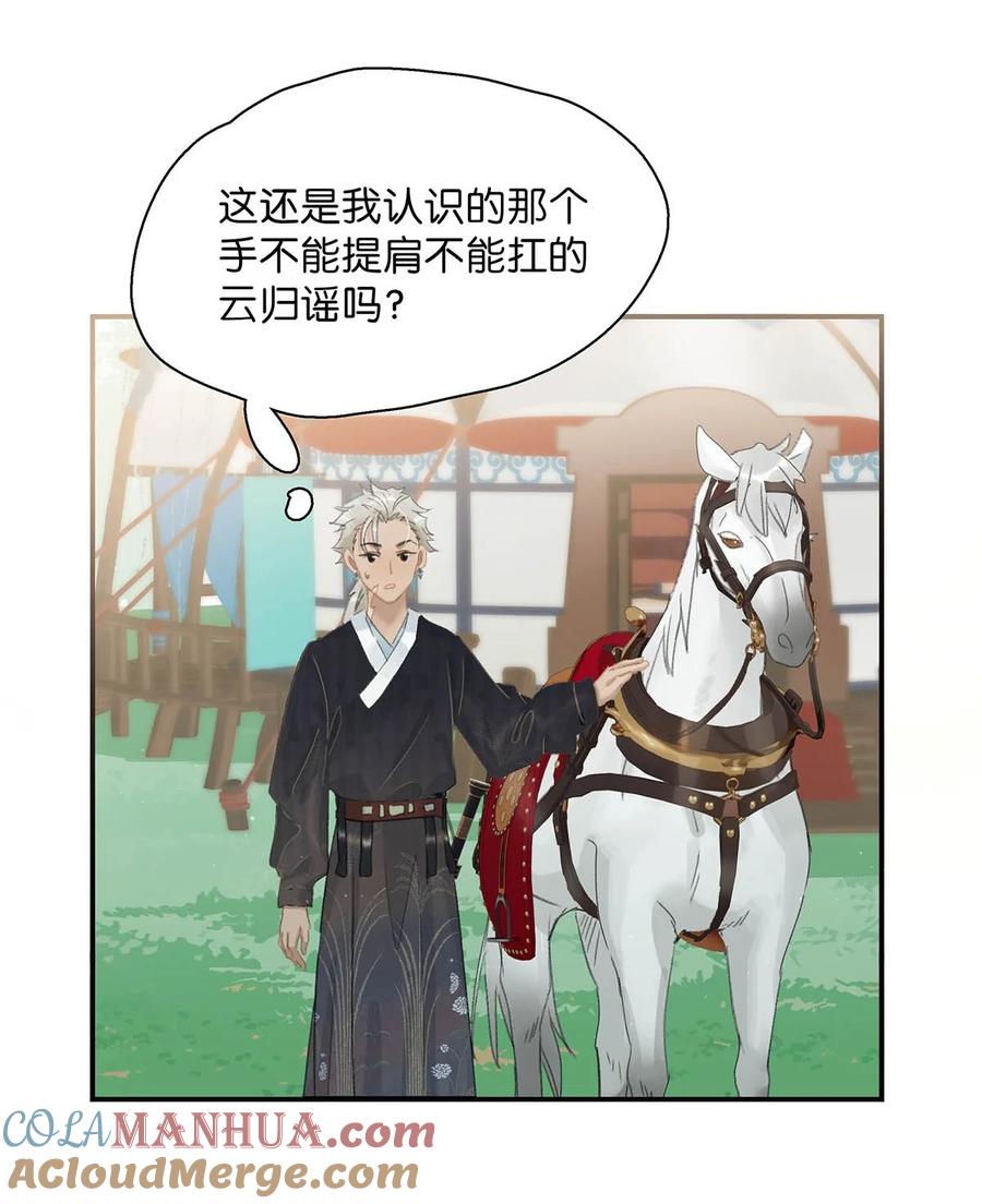 《危！恶毒长公主开始恋爱脑》038 公主抱大反派！ 第33页