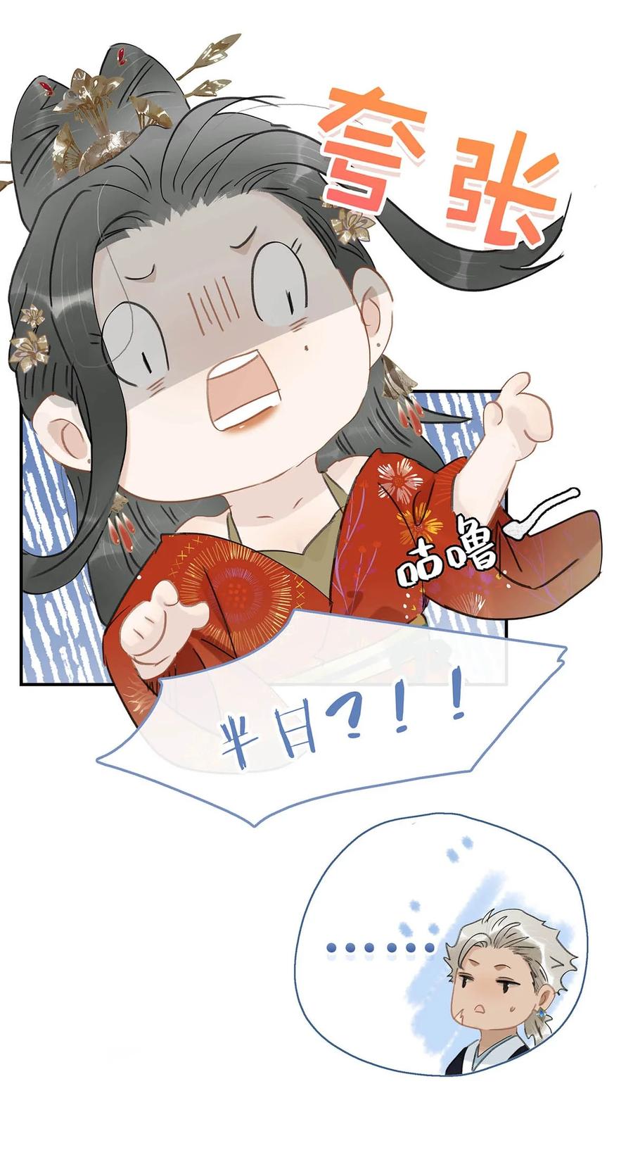 《危！恶毒长公主开始恋爱脑》038 公主抱大反派！ 第16页