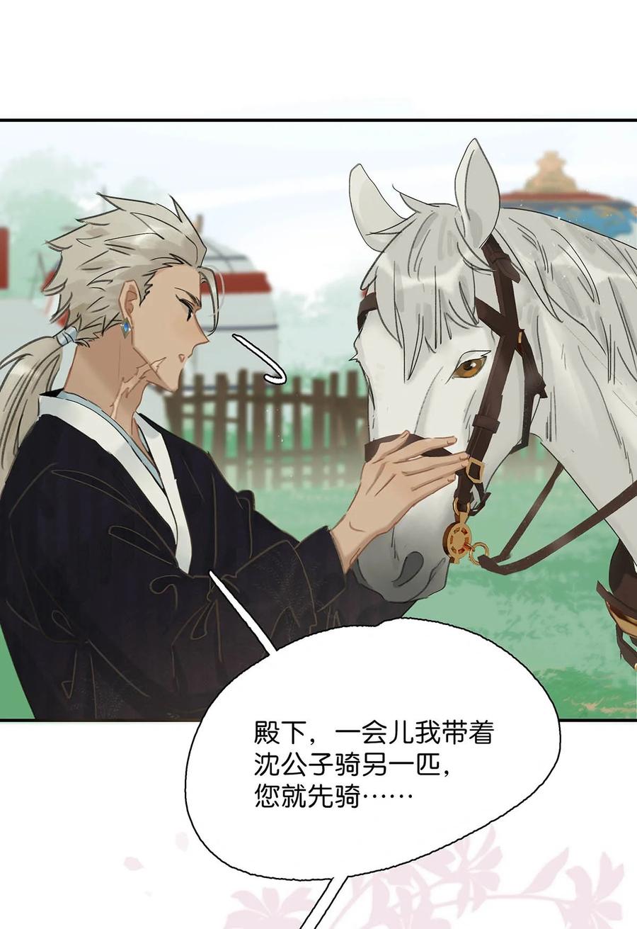 《危！恶毒长公主开始恋爱脑》038 公主抱大反派！ 第24页