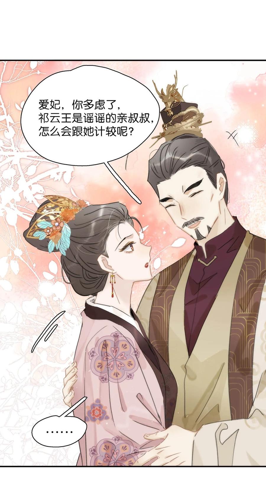 《危！恶毒长公主开始恋爱脑》038 公主抱大反派！ 第12页