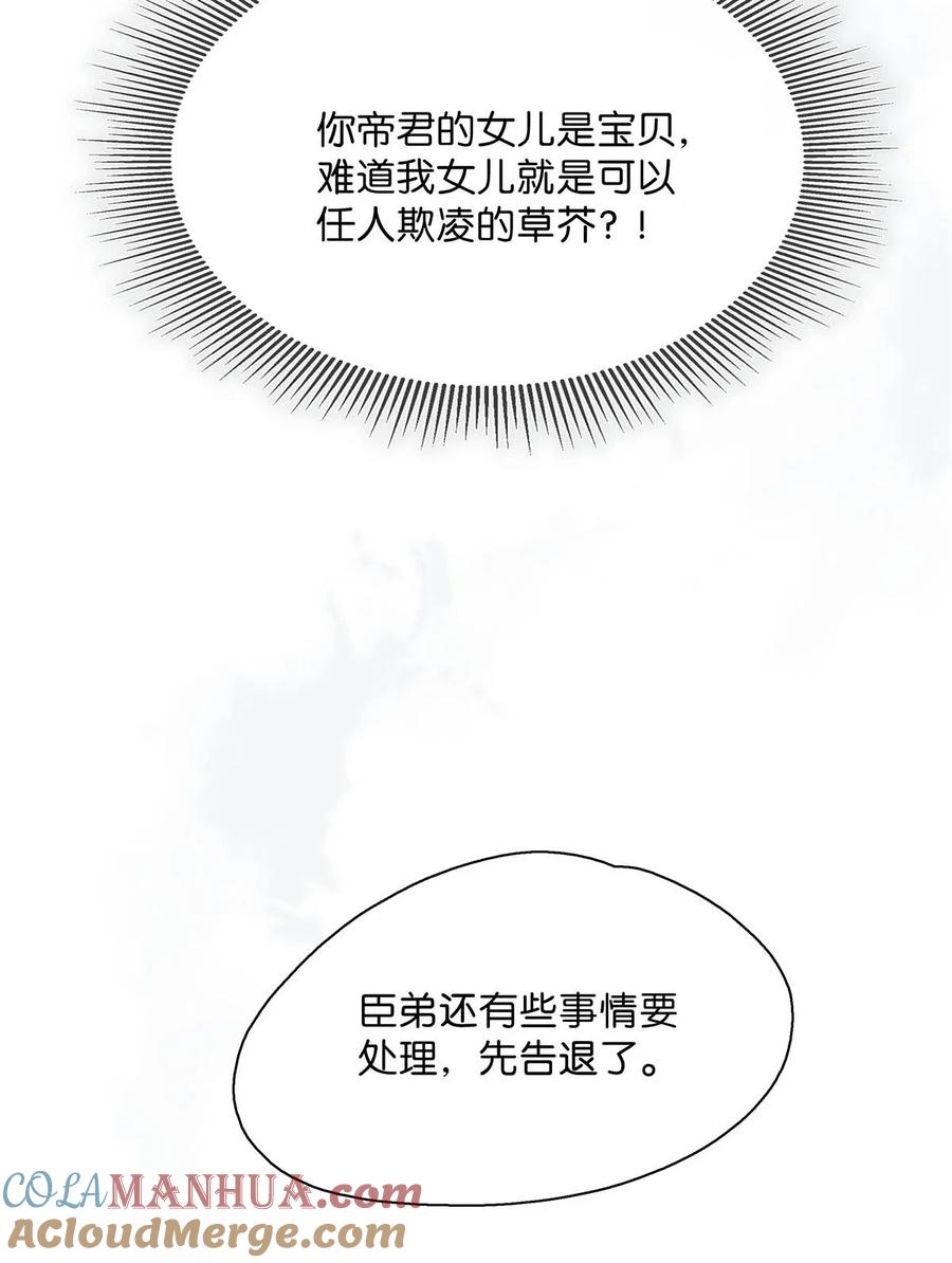 《危！恶毒长公主开始恋爱脑》038 公主抱大反派！ 第9页