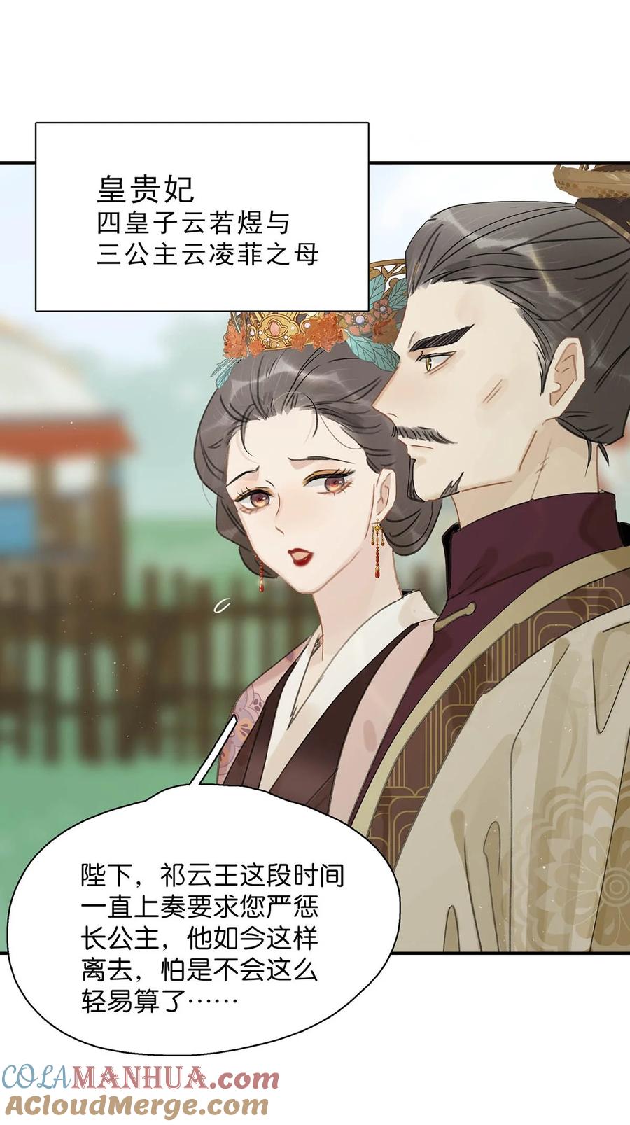 《危！恶毒长公主开始恋爱脑》038 公主抱大反派！ 第11页