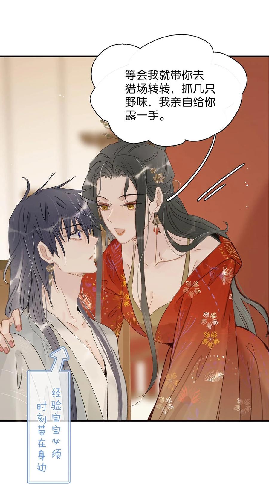 《危！恶毒长公主开始恋爱脑》038 公主抱大反派！ 第18页