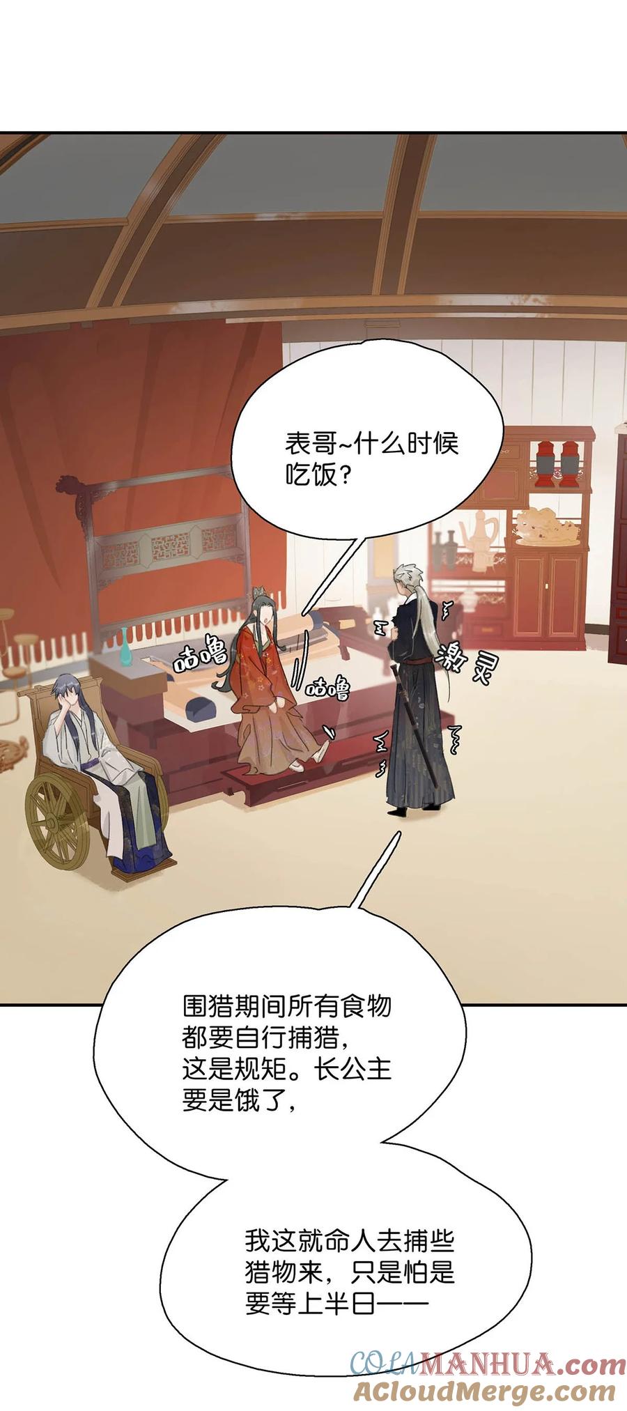 《危！恶毒长公主开始恋爱脑》038 公主抱大反派！ 第15页