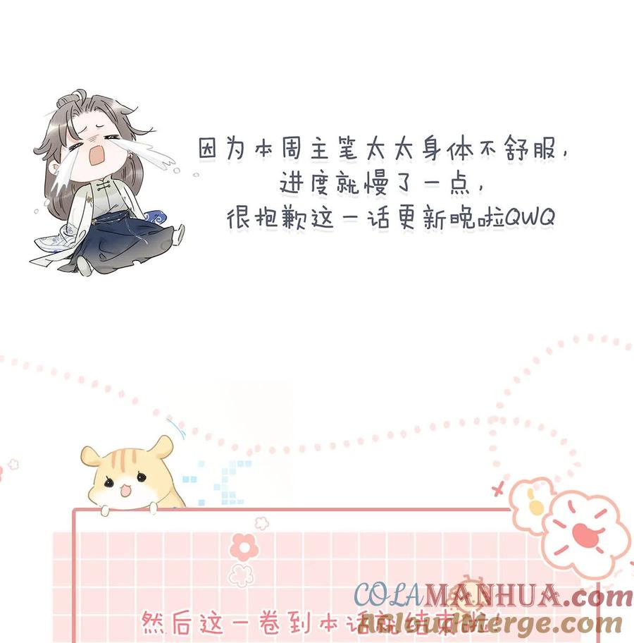 《危！恶毒长公主开始恋爱脑》038 公主抱大反派！ 第35页