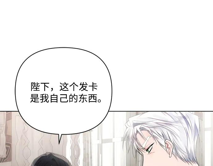 《黑暗皇女：雅什泰洛迪》第40话 第28页