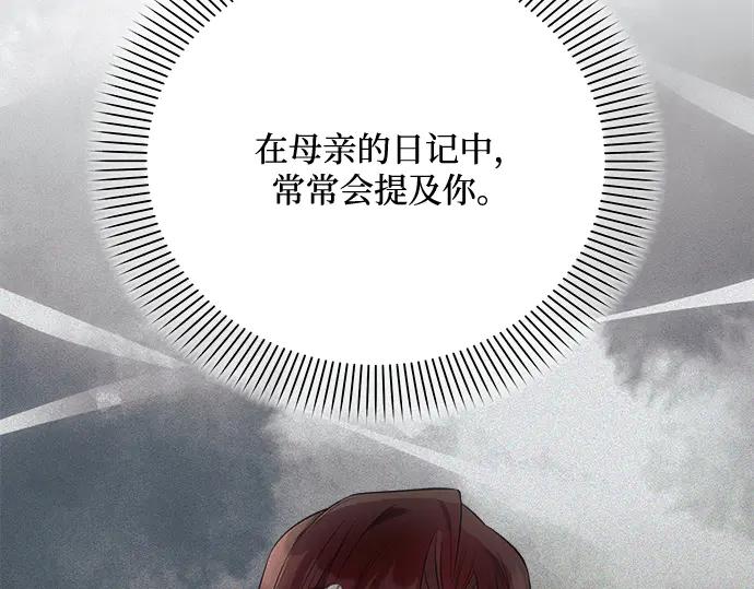 《黑暗皇女：雅什泰洛迪》第40话 第47页