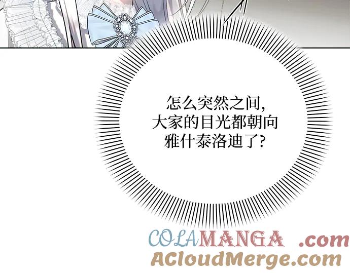 《黑暗皇女：雅什泰洛迪》第40话 第25页