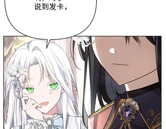 《黑暗皇女：雅什泰洛迪》第40话 第8页
