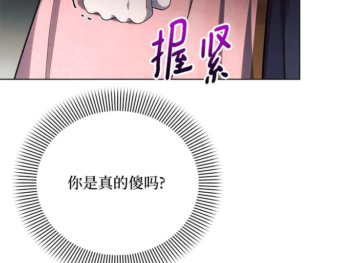 《黑暗皇女：雅什泰洛迪》第40话 第44页