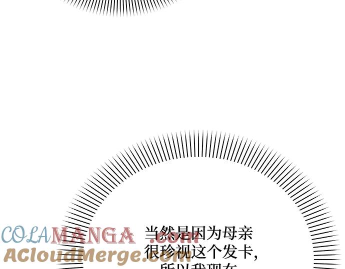 《黑暗皇女：雅什泰洛迪》第40话 第45页