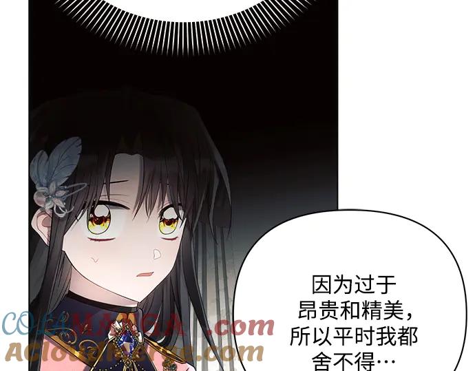 《黑暗皇女：雅什泰洛迪》第40话 第17页